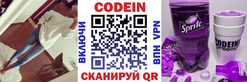 Кодеин напиток Lean (лин)  Новомосковск 